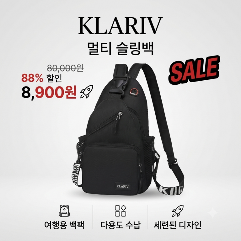 클라리브 멀티 여행용 슬링백 백팩