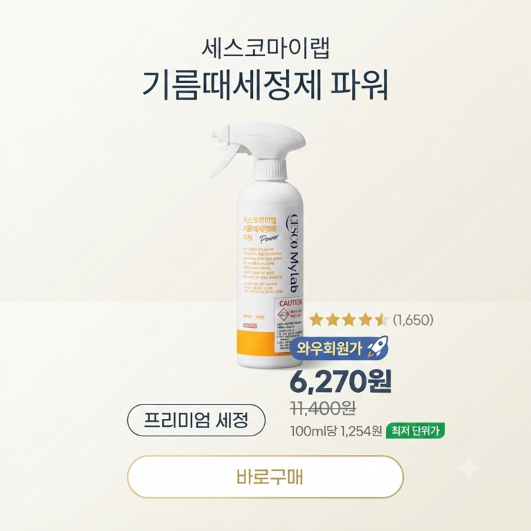 세스코마이랩 기름때세정제 파워 500ml 주방 기름때 제거 강력 세정제