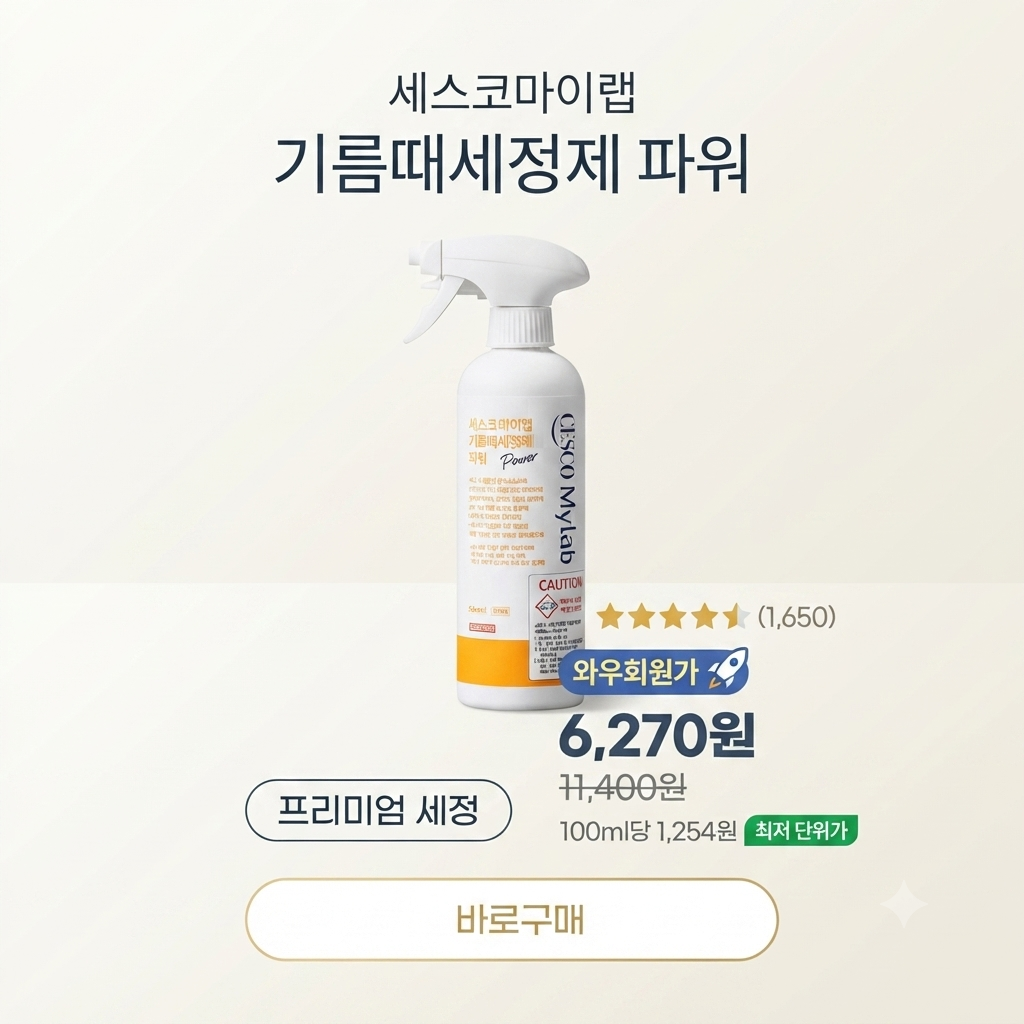 세스코마이랩 기름때세정제 파워 500ml 주방 기름때 제거 강력 세정제 제품 이미지