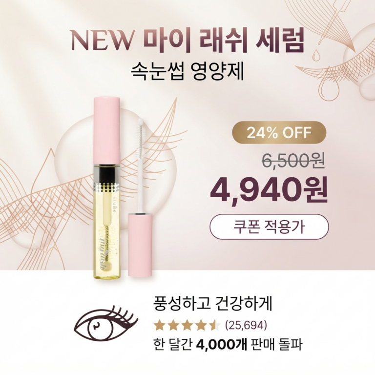 속눈썹 영양제 추천 순위 | 미국·일본 속눈썹 영양제 후기·비교 총정리