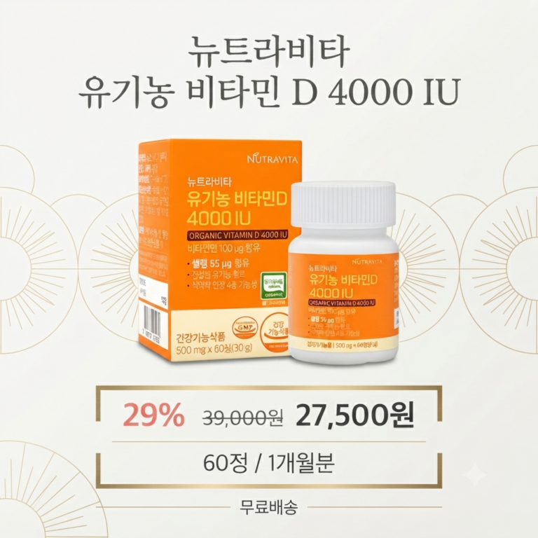 여성 비타민D 영양제 추천 및 섭취 가이드