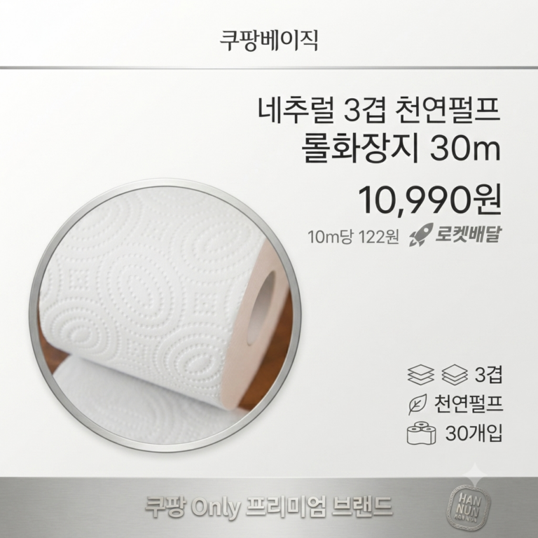 쿠팡베이직 내추럴 3겹 천연펄프 롤화장지 30m