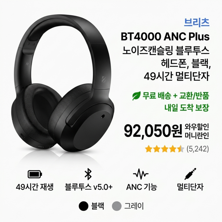 브리츠 블루투스 스테레오 헤드폰 BT4000 ANC Plus 블랙 49시간 멀티단자