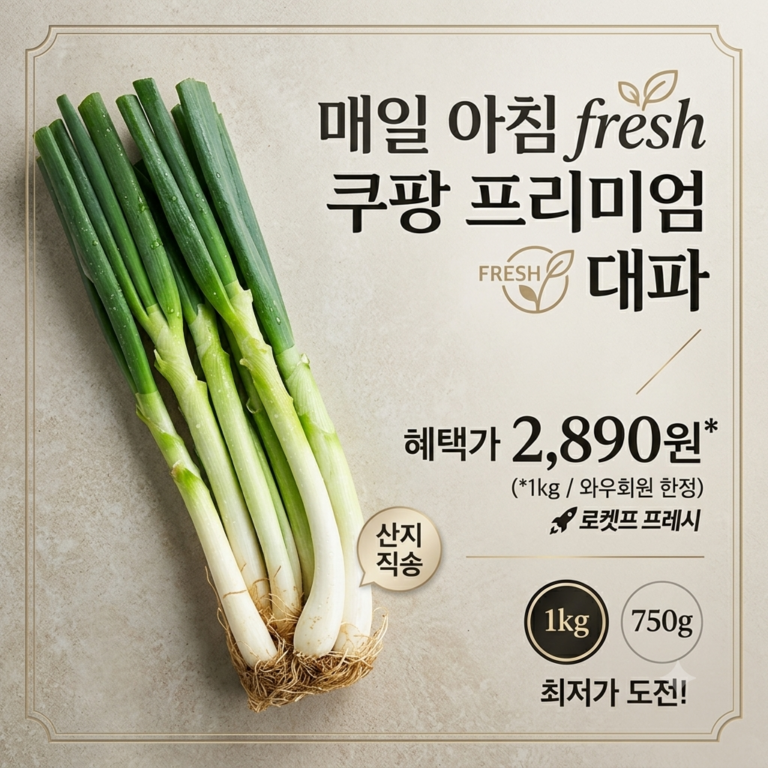 흙대파, 1kg, 1개