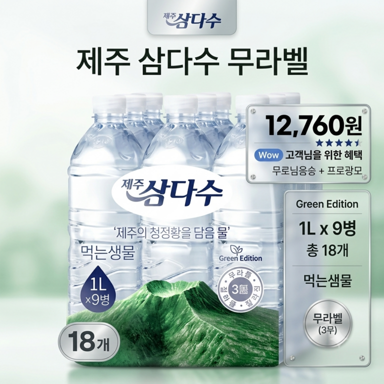 제주삼다수 무라벨, 1L, 18개