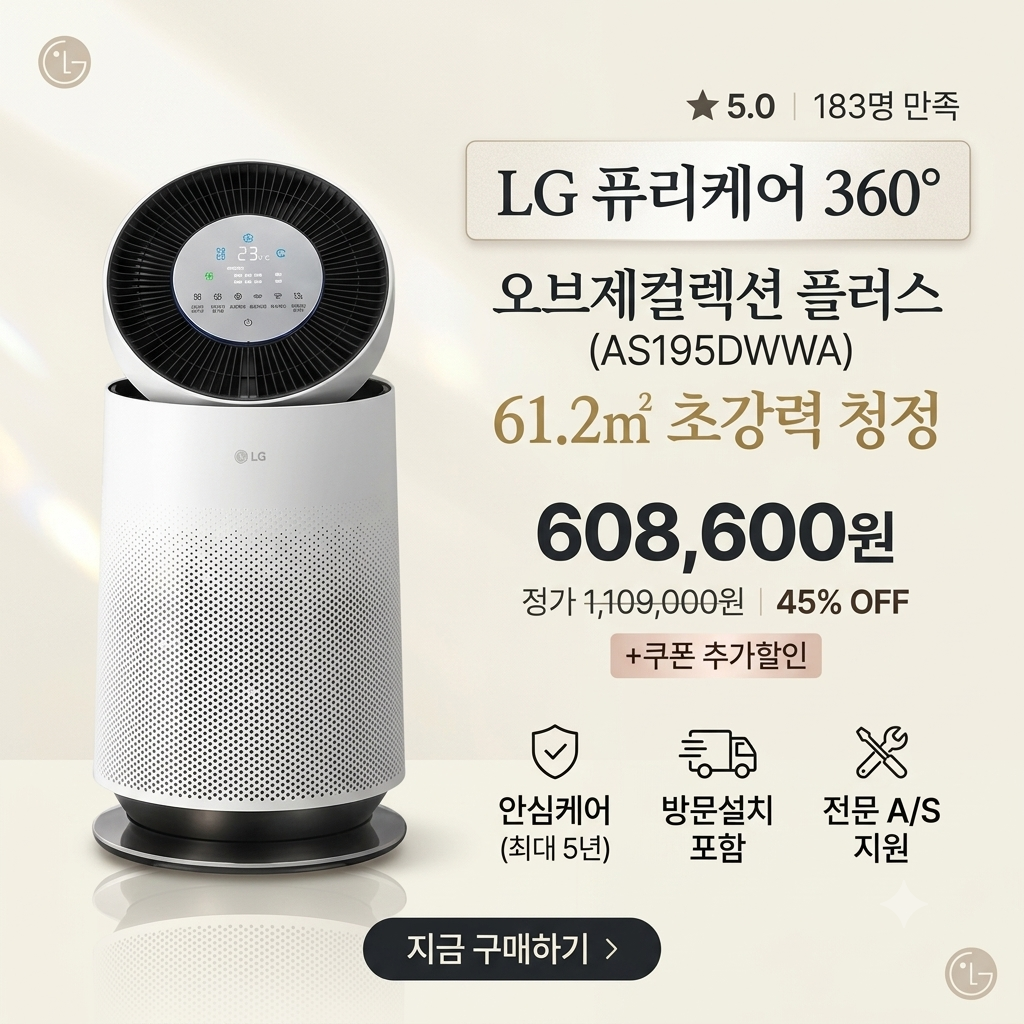 LG 퓨리케어 공기청정기 알파 기능 비교 및 추천 제품 이미지