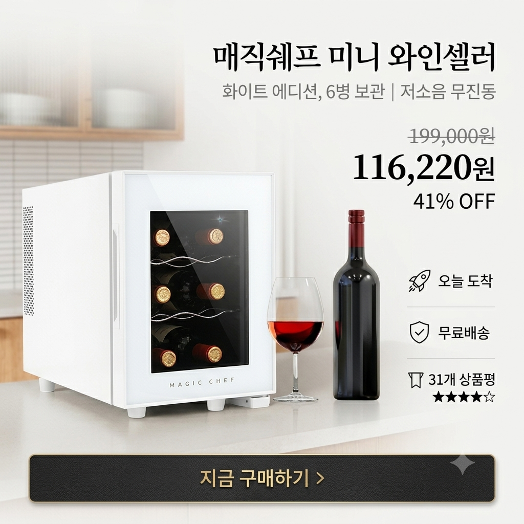 가정용 소형 삼성 비스포크 와인냉장고 추천, 용량별 비교 제품 이미지