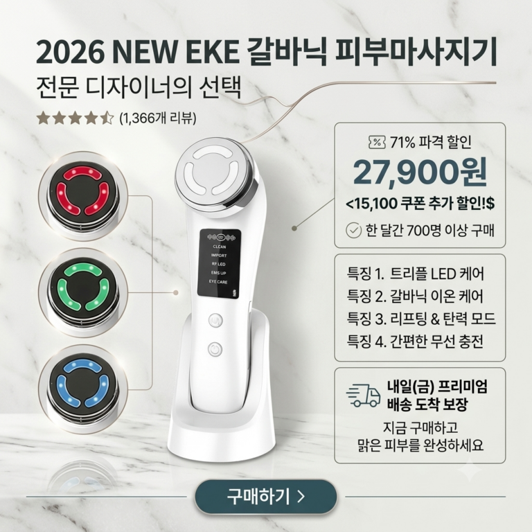 갈바닉 피부마사지기 홈케어 피부 마사지기 추천