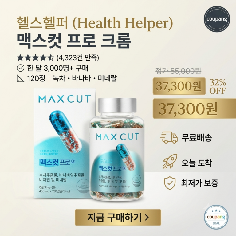 내돈내산 120정 헬스헬퍼 맥스컷 프로 크롬 후기
