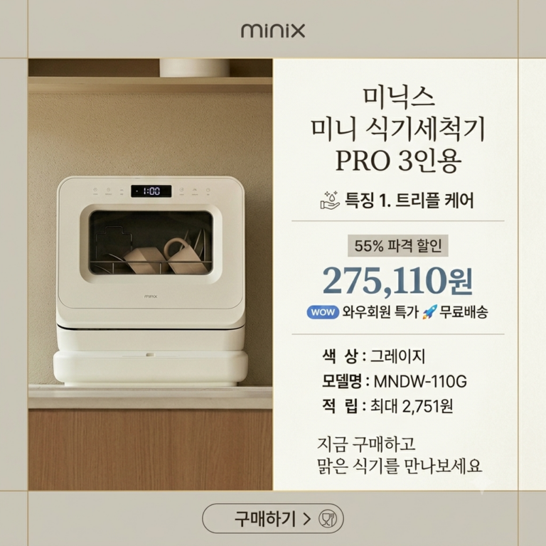 미닉스 미니 식기세척기 세제와 젖병 세척 단점까지 비교