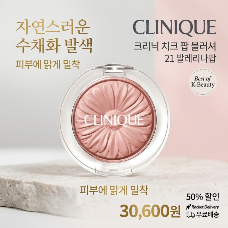 발색 좋은 크리니크 치크 팝 블러셔 추천 BEST