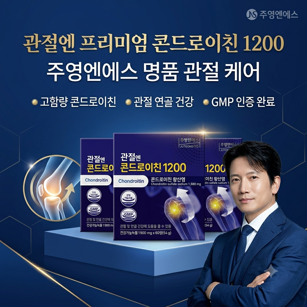 부모님 선물용 시니어 관절 영양제 추천 BEST 제품 이미지