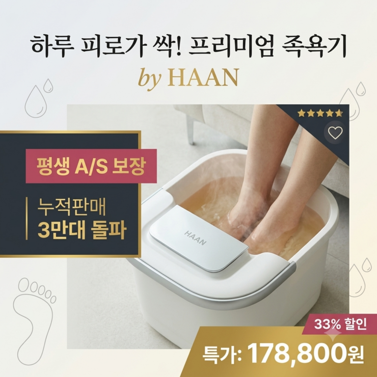 부모님 선물용 시니어 족욕기 가열식 추천