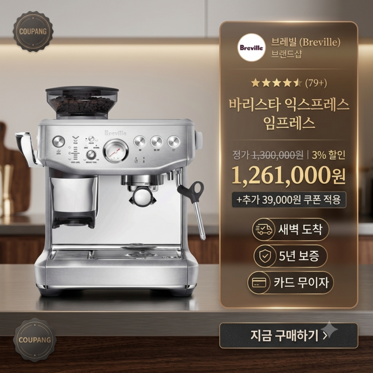 브레빌 에스프레소 머신 비교 및 청소 방법 총정리