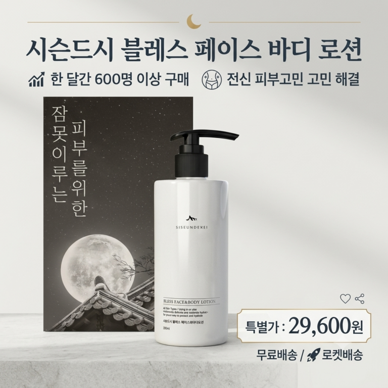 순한 성분 촉촉한 어르신 천연 화장품 추천