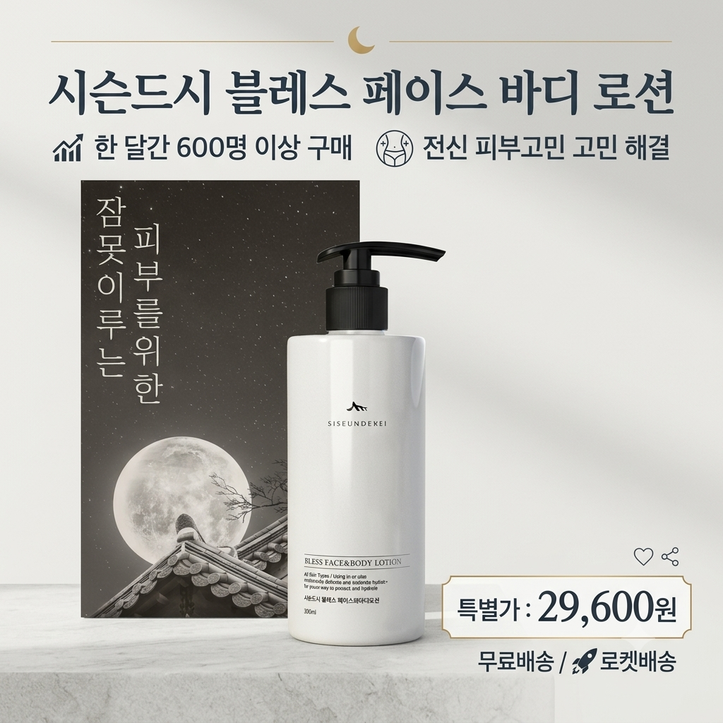 순한 성분 촉촉한 어르신 천연 화장품 추천 제품 이미지
