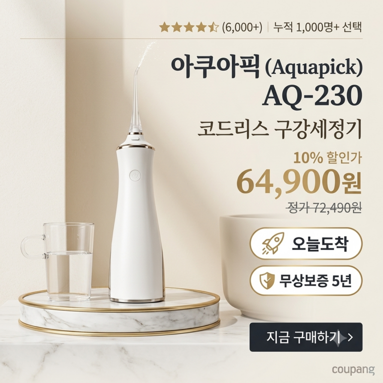 아쿠아픽 구강세정기 고급형 욕실 인테리어에 어울리는 고급형 아쿠아픽 구강세정기 추천