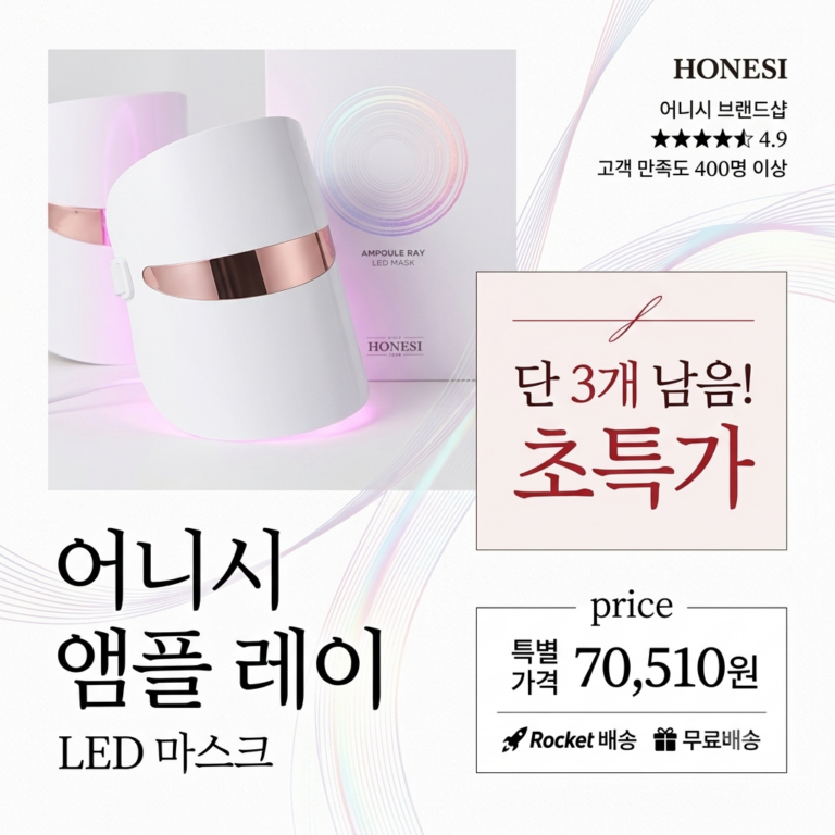 홈케어 LED 마스크 효과 효능 추천 사용법 후기 총정리