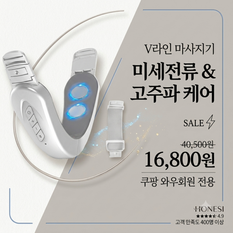 EMS 리프팅 관리기 홈케어 마사지기 효과 및 사용법