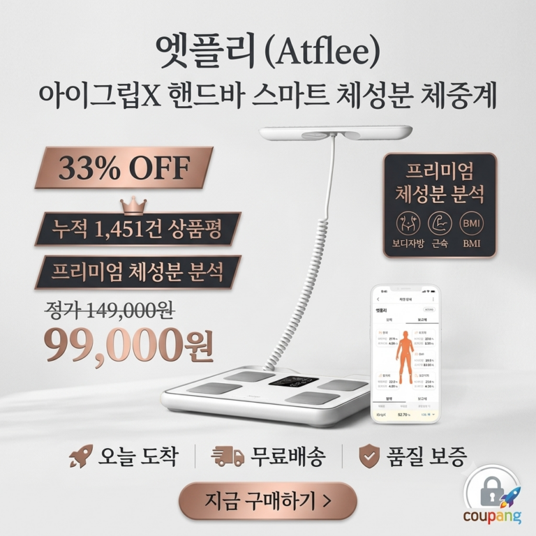 정확한 건강 관리를 위한 가정용 인바디 측정기 추천 BEST