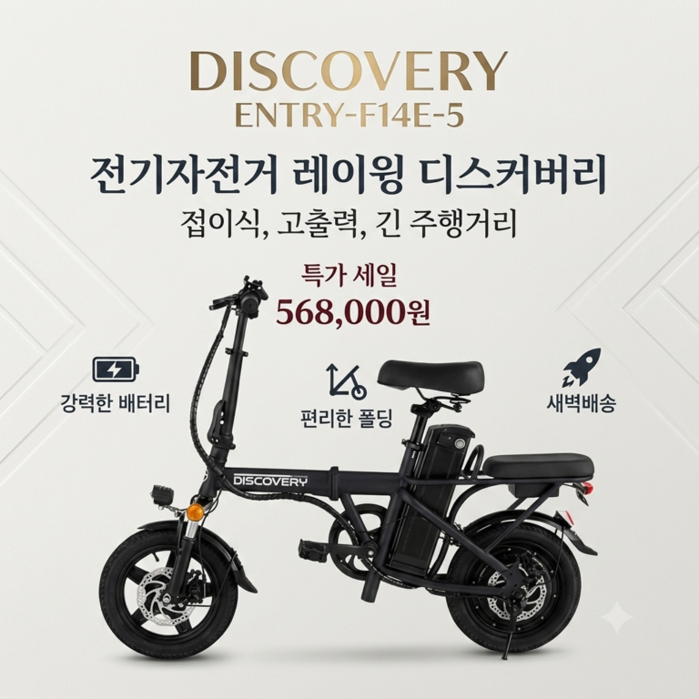 출퇴근용 가성비 접이식 전기자전거 추천