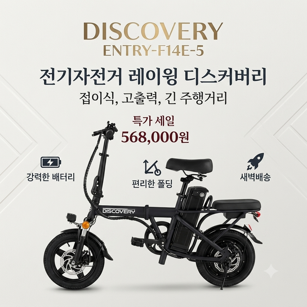 출퇴근용 가성비 접이식 전기자전거 추천 제품 이미지