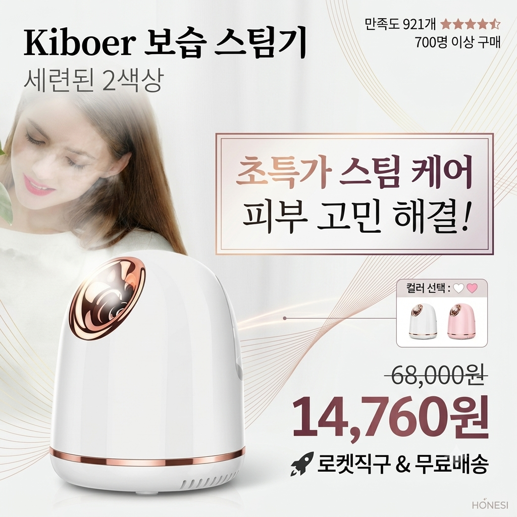 홈 페이셜 스티머 피부 홈케어 사용법 제품 이미지
