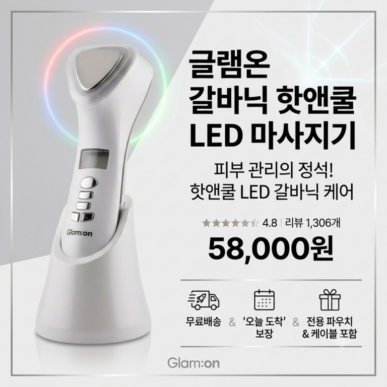 피부 냉온 관리기 홈케어 모공 쿨링기 효과