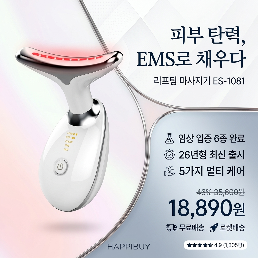 미세전류 페이스 리프터 홈케어 기기 사용법 제품 이미지